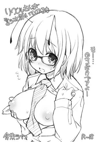 [Ito Life] Wriggle-san ga Iu Koto Kiite Kureru Hon (Touhou Project) [Digital] manga cover