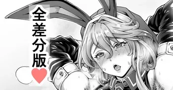 [Aoyama Akira] Gyaku Bunny Elbaha (Granblue Fantasy) manga cover