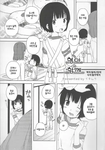 [Ichimura] Onii-chan to Issho (Otokonoko HEAVEN Vol. 20) [Korean] manga cover