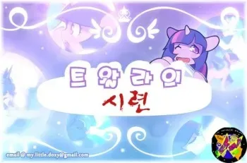 [Doxy] Twin´s Trial[korean][Team RocketSex] manga cover