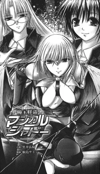 [Kuroi Hiroki, Kirishima Satoshi] Legacy Hunter Magical Shadow manga cover