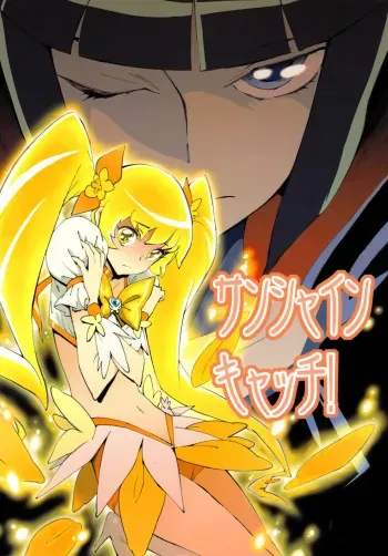 (C78) [Perestroika (Inoue Kiyoshirou)] Sunshine Catch! (Heart Catch Precure!) manga cover