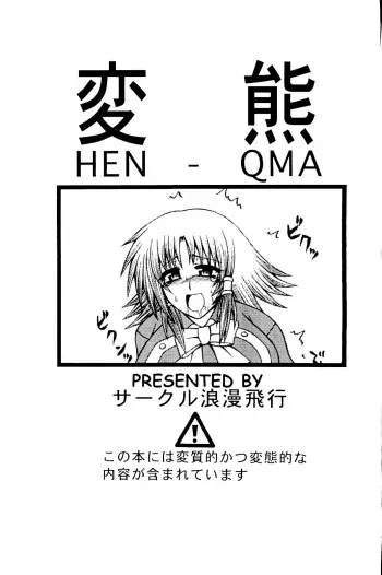 [Circle Roman Hikou] HEN-QMA (Quiz Magic Academy) manga cover