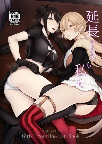 Enchou suru nara Watashi mo... | If You're Getting An Extension, Then I'll Have One Too... manga cover