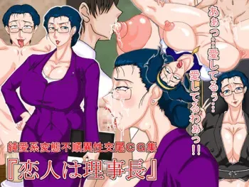 [Zensyuui] Koibito wa Rijichou manga cover