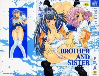 [Younagi Kahoru] BROTHER AND SISTER manga cover