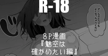[りんごくらぶ] 流魅空は確かめたい編 manga cover