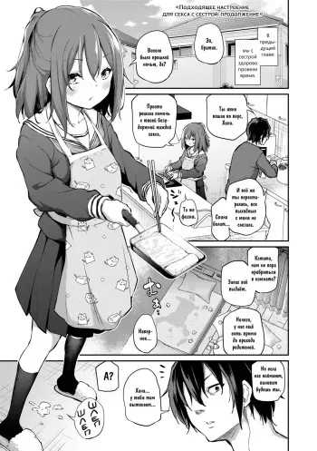 [Airandou] Imouto to Nori de Ecchi Shita Ken Sono Ato | Подходящее настроение для секса с сестрой: продолжение (Imouto TRIP) [Russian] [Rindera] [Digital] manga cover