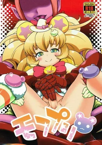 (C91) [So-matou (So-ma)] MofuPre (Mahou Tsukai Precure!) manga cover