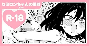 [Npyu Vimuzo] Semiron-chan manga cover