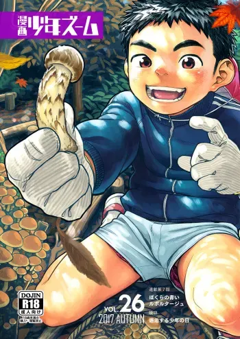 [Shounen Zoom (Shigeru)] Manga Shounen Zoom Vol. 26 [English] [Hikaru Scans] [Digital] manga cover