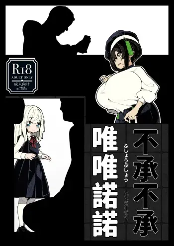 Fushoubushou Iidakudaku manga cover