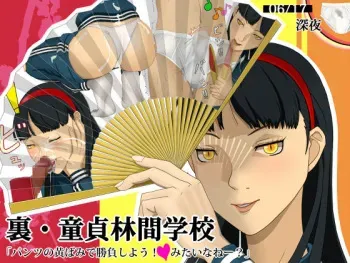 [Tonny Club] Ura ・ Doutei Rinkan Gakkou (Persona 4) manga cover