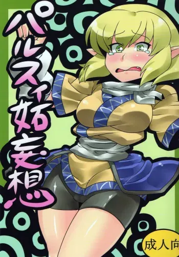 Parsee Neta Mousou | Parsees Jealous Delusions manga cover
