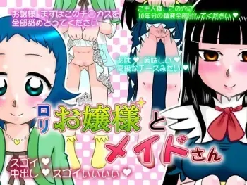 Loli Ojousama to Maid-san | The Loli Mistress and The Maid manga cover