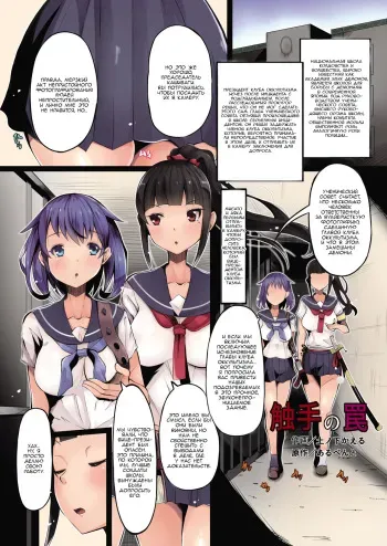 [Hairu Nukemichi (Tsuchinoshita Kaeru, Arubento)] Shokushu no Wana (Nottori! ~Onnanoko no Karada o Nottoru Comic Anthology~Ⅱ) [Russian] [Lesteriz] [Digital] manga cover