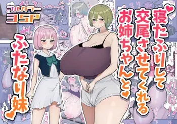 [Fence 14] Neta Furi Shite Koubi sa Sete Kureru o Nee-chan to Futanari Imouto manga cover