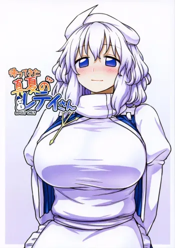 Kaettekita Manatsu no Letty-san | Return of Midsummer Letty manga cover