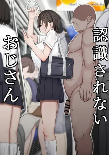 [Tuberose (Hiroyuki Koto)] Ninshiki sarenai ojisan manga cover