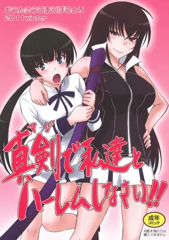 Maji de Watashi-tachi to Harem Shinasai!! manga cover