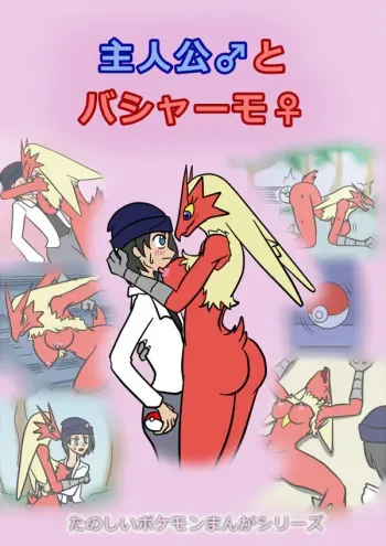 [Pin no Ji] Blaziken ♀ Manga (Pokémon) manga cover