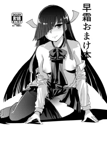 [Yoshiga Dokoro (Yoshiga Fuumi)] Hayashimo Omakebon (Kantai Collection -KanColle-) [Digital] manga cover
