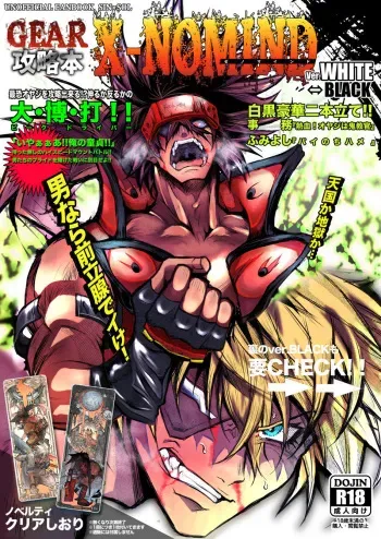 (SPARK13) [Golden Takeshi (Jimu, Fumi Yoshi)] GEAR Kouryaku Hon X-NOMIND (Guilty Gear) [Incomplete] manga cover