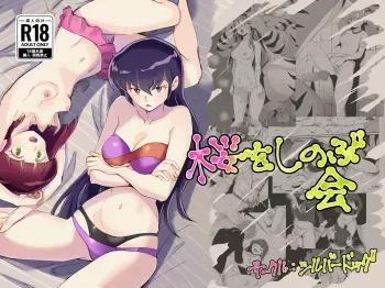 Sakura o Shinobukai manga cover