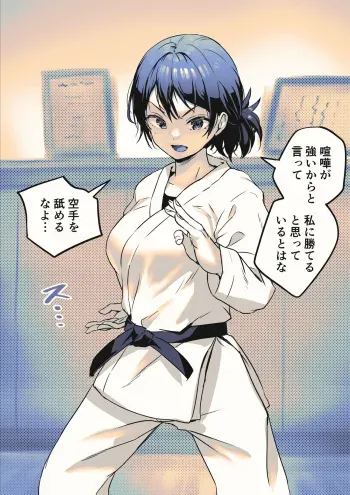 [Ayanakitori] Kanzen Haiboku Futanari Karatebu-chan manga cover