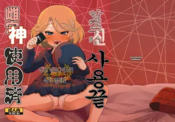(C80) [HellDevice (nalvas)] Megami Shiyouzumi (Cardfight!! Vanguard) [Korean] [Liberty Library] manga cover