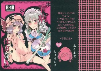 - If I'm Her Nurse, I Have No Other Choice manga cover