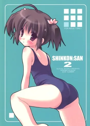 (C68) [SUZUYA (Ryohka)] SHINKON: SAN 2 (ToHeart2) manga cover