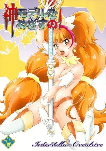 (COMIC1☆9) [MünchenGraph (Kita Kaduki)] Kami Model o Mezasu no! (Go! Princess PreCure) manga cover