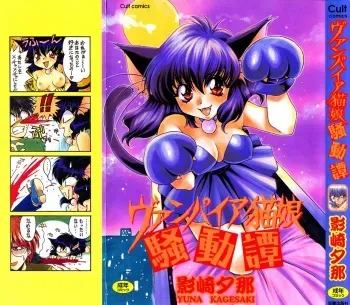 [Kagesaki Yuna] Vampire Neko-musume Soudoutan manga cover