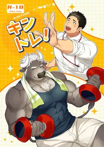 [GOZU牧場 (かうべる牛頭夫)] キントレ！| 人气教练！[马栏山汉化] [Japanese/Chinese] manga cover