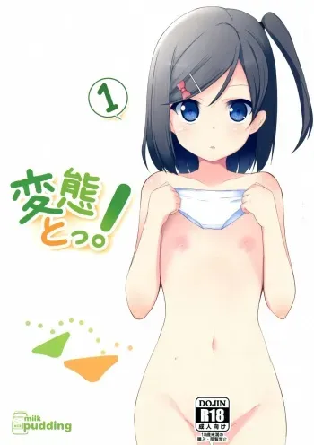 (C84) [Milk pudding (Milk Jam)] Hentai to! 1 (Hentai Ouji to Warawanai Neko.) manga cover