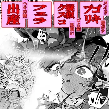 [Haechaimu (smomo)] ju Goki ! Meido San To Gomibako No Naka De 2 manga cover