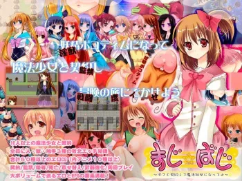 [Saboten] Maji ☆ Boji ~ Bokuto Keiyakushite Mahou Shojo ni Natteyo ~ manga cover