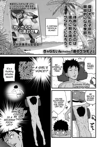 [Kyaradain] Natsu no Kedamono | The Summer Beast (COMIC LO 2023-12) [English] {Mistvern} [Digital] manga cover