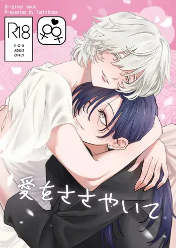 [Ookamidou (Tachibana)] Ai o Sasayaite [English] [Prism Translates] manga cover