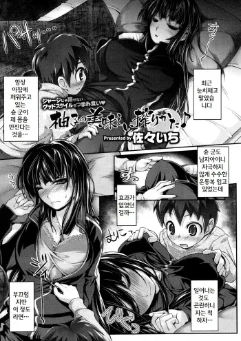 [Sasaichi] Yuzu no Oishii Shibori kata (Comic Megastore 2011-11) [korean] manga cover