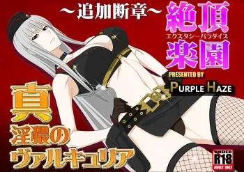 [PURPLE HAZE (Lime)] Shin Inwai no Valkyria ~Tsuika Danshou~ Zecchou Rakuen (Valkyria Chronicles) manga cover