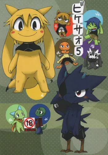 Bikesao 5 manga cover