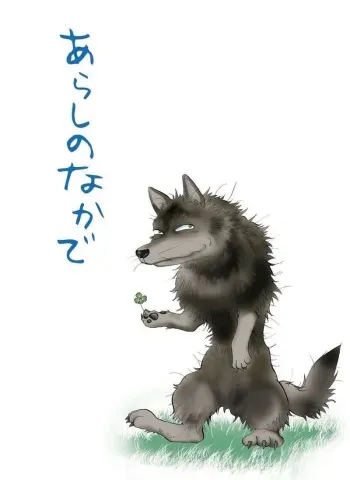 (HaruCC11) [Gerou no kai (Satou Eriko)] Issho ni kurasou (Arashi no yoru ni) [Spanish] [Haoru] manga cover