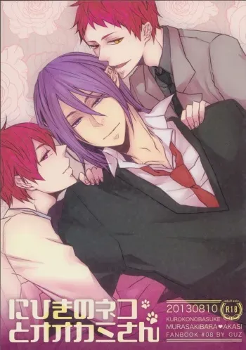 [GUZ (Okami Hazuki)] Ni hiki no neko to Ookami-san (Kuroko no Basuke) manga cover