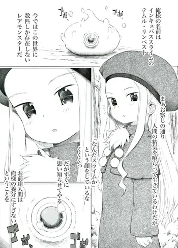 [Itano Chiharu] Martini-jou ga Hen na Slime ni Deatte Shimatta You desu (Summon Night 3) manga cover