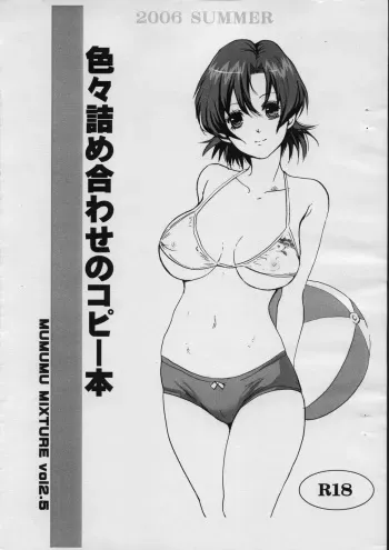 (C70) [Mumumu Jirushi (MUMU)] Iroiro Dumeawase no Copy-shi manga cover