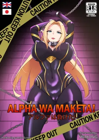 Alpha wa maketa! EN manga cover