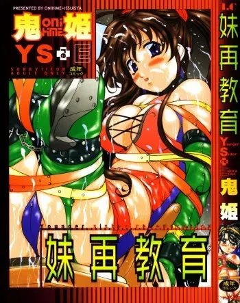 [Onihime] Imouto Sai Kyouiku | Younger Sister Re-education manga cover