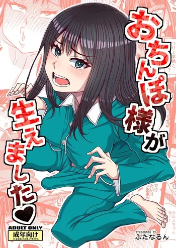 [Futanarun (Kurenai Yuuji)] Ochinpo-sama ga Haemashita manga cover